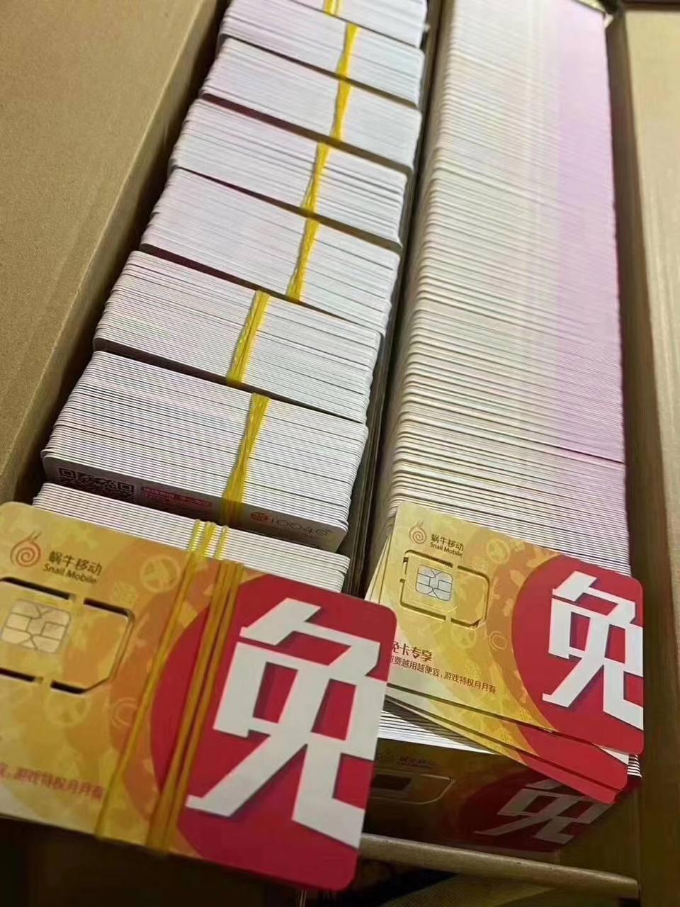 【蜗牛移动】短信注册卡