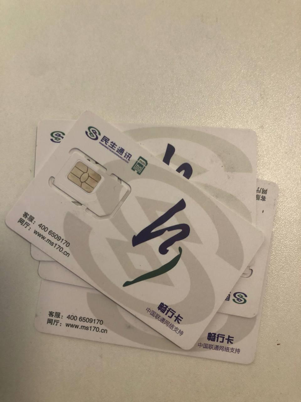 【民生注册卡】167/170/171 已