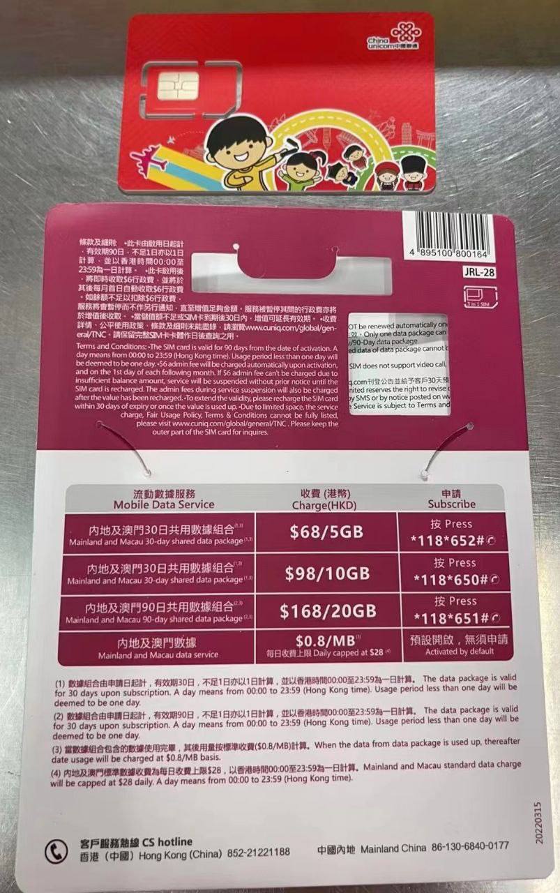 半年大中华联通15g